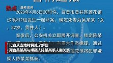 四川自贡82岁太婆被害身亡 84岁丈夫有重大嫌疑已被抓获
