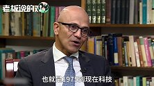 微软CEO：整个科技行业来看，不存在什么真正的竞争！