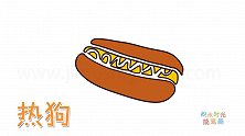 食物简笔画大全，画卡通热狗简笔画