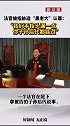 法官被指胁迫“黑老大”认罪，办案还得用法治语言