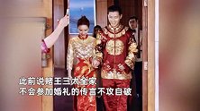 窦骁何超莲晒中式婚礼照，赌王三太惊喜现身力破传言，男方妈妈气质佳