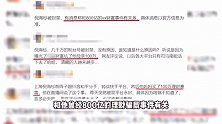 千万网红倪海杉被全网封杀，疑与800亿理财骗局有关，知情人士爆料内幕