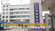 【广东】6万黄金藏车内离奇“消失” 车辆完好无损