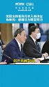 美国支持福岛污水入海决定