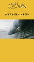 巴西小姐姐玛雅·加贝拉征服22.4米巨浪，打破世界纪录，此前她曾经因冲浪多次受伤甚至昏迷 冲浪