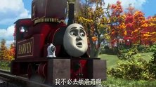 托马斯和他的朋友：哈维钻过树枝，结果却让树枝卡在他的齿轮里了