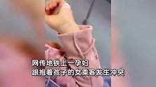 宝爸晕车误坐爱心专座，孕妇无视空位坚持要其让座，宝妈愤怒斥责