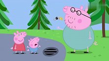 小猪佩奇：猪爸买了个钓鱼竿，却不钓鱼，居然要钓车钥匙！