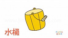 生活简笔画大全，画卡通水桶简笔画