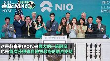 落地！蔚来汽车获70亿投资，总部落户合肥，股价盘前涨逾17%