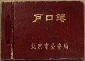 中国最早的户口本是在什么时候？