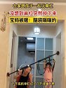 辽宁沈阳：在家跟孩子一起玩单杠，没想到单杠突然掉下来