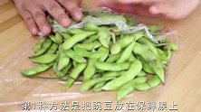 夏天豌豆吃不了，放冰箱这样储存，放一年还新鲜，炒米饭好吃！