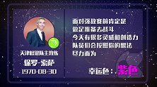 保罗索萨星盘运势  创造力带领球队前进