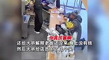 大爷进奶茶店下跪乞讨，2名店员用魔法打败魔法，大爷直呼你真厉害啊