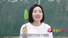 挑战面无表情吃苦瓜，学渣吃的直跳舞，没想竟获得超级奖励！