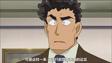 警方怀疑毛利小五郎和妃英理夫妻合谋销毁证据，柯南出声解围