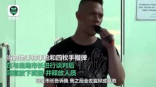 菲律宾人质劫持者和平投降释放人质 答媒体提问被警察围扑