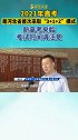 河北省新高考来临，考试时间请注意。新高考模式