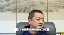 李亚鹏直播展示送好友茶叶，意外暴露对方正是黄晓明，网友：金庸男主的联动