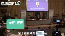 把得奖电话当骚扰电话  诺贝尔经济学奖得主不相信自己获奖