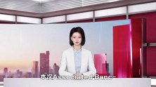 国际信用评级机构又亮红灯！穆迪之后标普也降多家美国银行评级