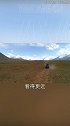 青藏路上的漏网线路，趁着没火赶紧去，一百多公里的线路全是风景。自驾游