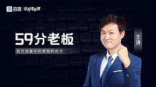 《体育请回答》对话王涛：我只是个59分老板 流量并不代表成功