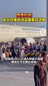 西贡时刻！阿富汗民众挤爆机场试图乘机逃离