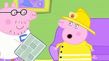 小猪佩奇：猪妈妈参见消防演习，佩琪和乔治围观，猪爸爸搞事情