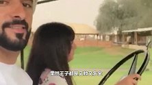 自己都舍不得开的上亿豪车，迪拜王子却大方借给一个中国人？
