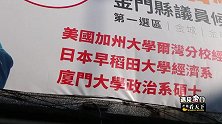 金门街头发现帅哥大海报，走进一看竟是当地议员，这官员太帅了