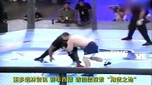 这才是世界上最早真正的无限制格斗!