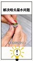解决喷头漏水的方法来了，看完视频的你学会了吗？快去试试吧