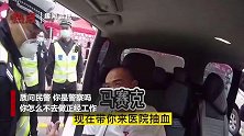 醉驾司机拒不配合检查 还口出狂言：交警算警察吗？