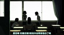 邻座的怪同学：上学时期的情感，路过同学的指指点点，莫名的熟悉
