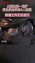 3月25日，华阳新材料科技集团有限公司（原阳煤集团）山西石港煤业有限责任公司发生安全事故，4人被困山西煤矿