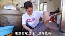 阿渔妹买了条世界上最丑的鱼，一半红烧一半炖汤，没想到这么好吃