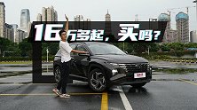 起售价16万，途胜L这波降维打击能成功吗？
