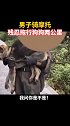 虐狗男子并不是狗的主人，称这样做是因为曾被这只狗追咬过。