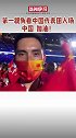 中国代表团入场的第一视角画面！加油！中国！