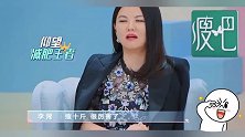 李伯恩成功瘦了10斤，李湘满脸羡慕！赵奕欢：有六块腹肌就结婚
