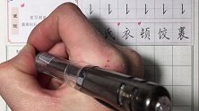 硬笔楷书基本笔画详细教学视频，让你轻松写一手好字，竖提的写法