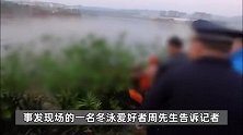 重庆璧山城管劝阻冬泳者时发生冲突，双方均有人落水，派出所已出警
