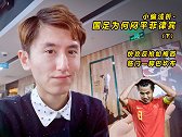 小编浅析-国足为何平菲律宾（下）快攻反抢如梅西 临门一脚巴坎布