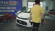5万多也能买三厢轿车？还是合资品牌，三大件稳定，刚需太实在！