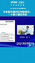 专家怒斥国内区块链项目创新问题：看了眼前一黑！都是一个模子倒出来的！