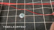 平安扣挂绳不会绑？那是你差了一根吸管，赶快学一学