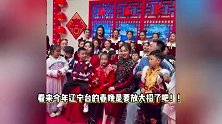 辽宁春晚彩排太喜庆，刘涛穿红裙明艳动人，徐志胜扮成新郎官发糖