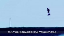 美国23岁男孩发明飞行汽车，不用驾照就能开，网友：飞着上班？